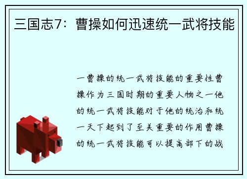三国志7：曹操如何迅速统一武将技能