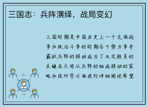 三国志：兵阵演绎，战局变幻