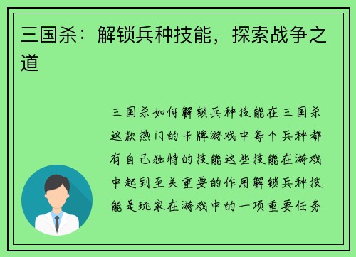 三国杀：解锁兵种技能，探索战争之道